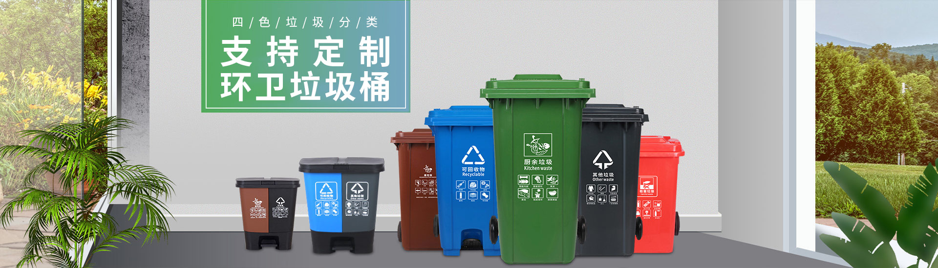 環(huán)衛(wèi)垃圾桶